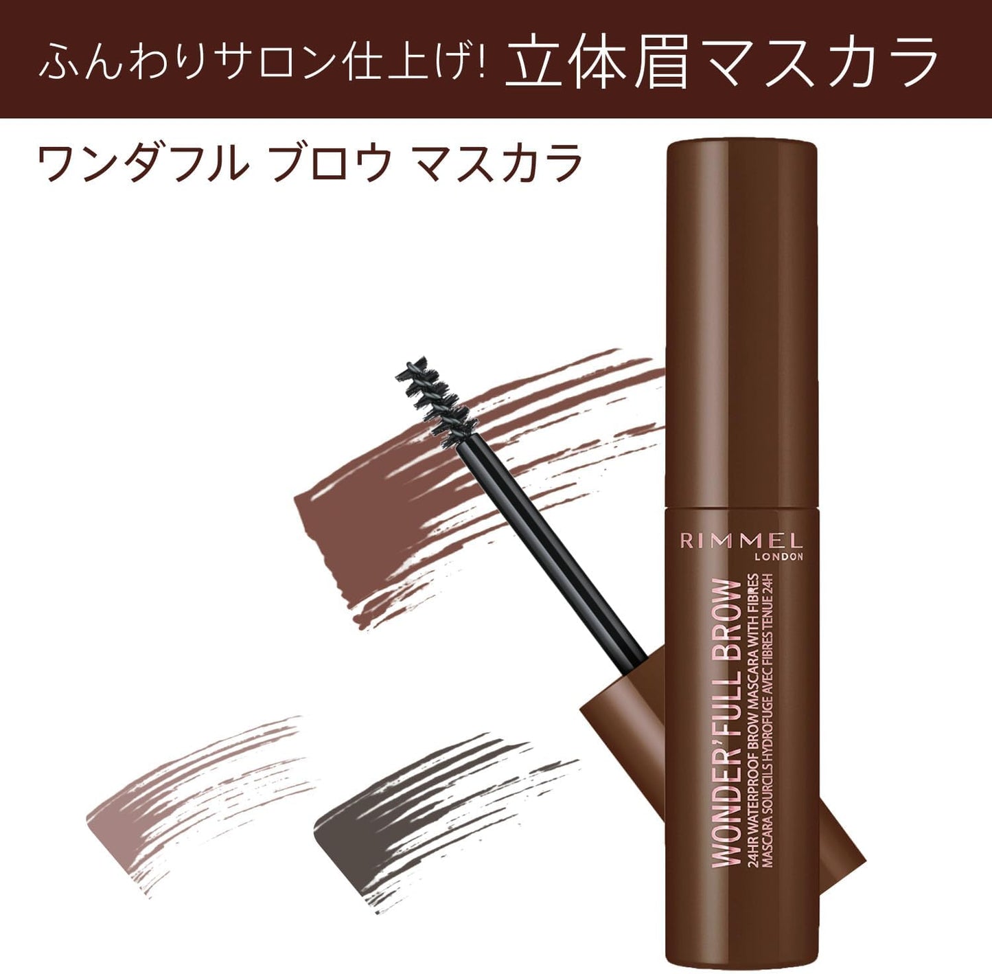 Rimmel London, Wonder'Full Waterproof Brow Gel, 03 Dark Brown, 4.5 Ml
