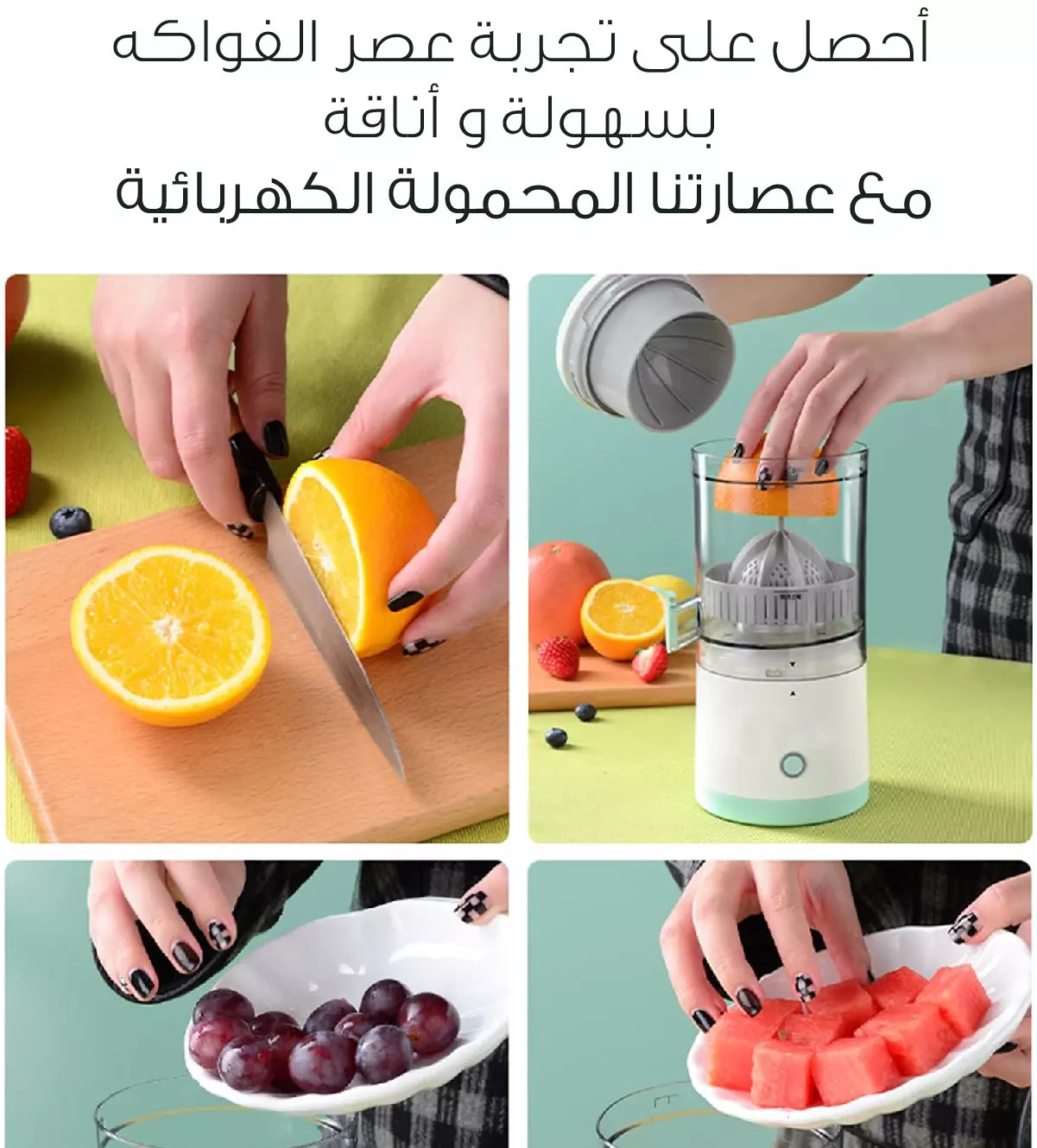 عصارة فواكهه