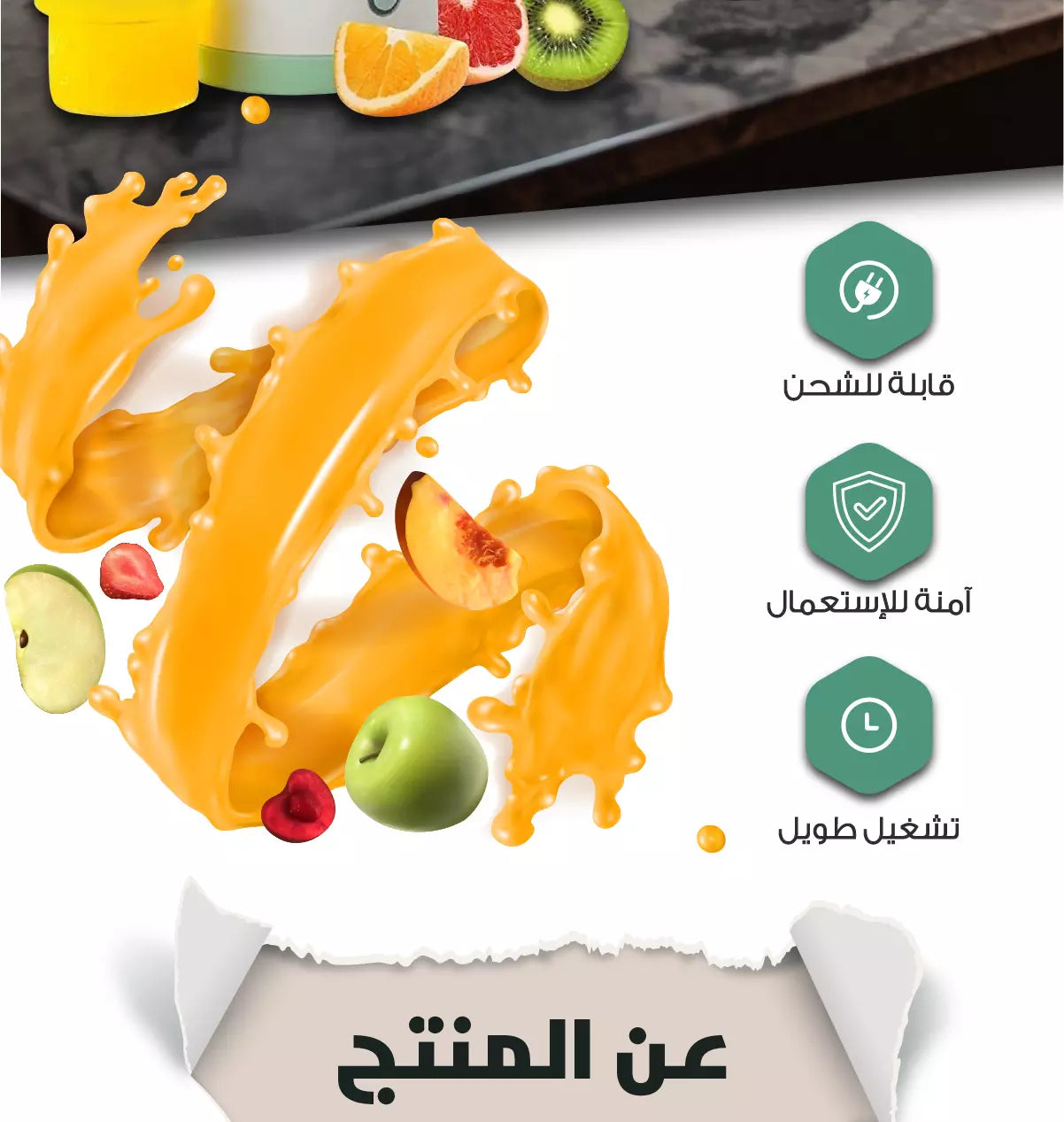 عصارة فواكهه