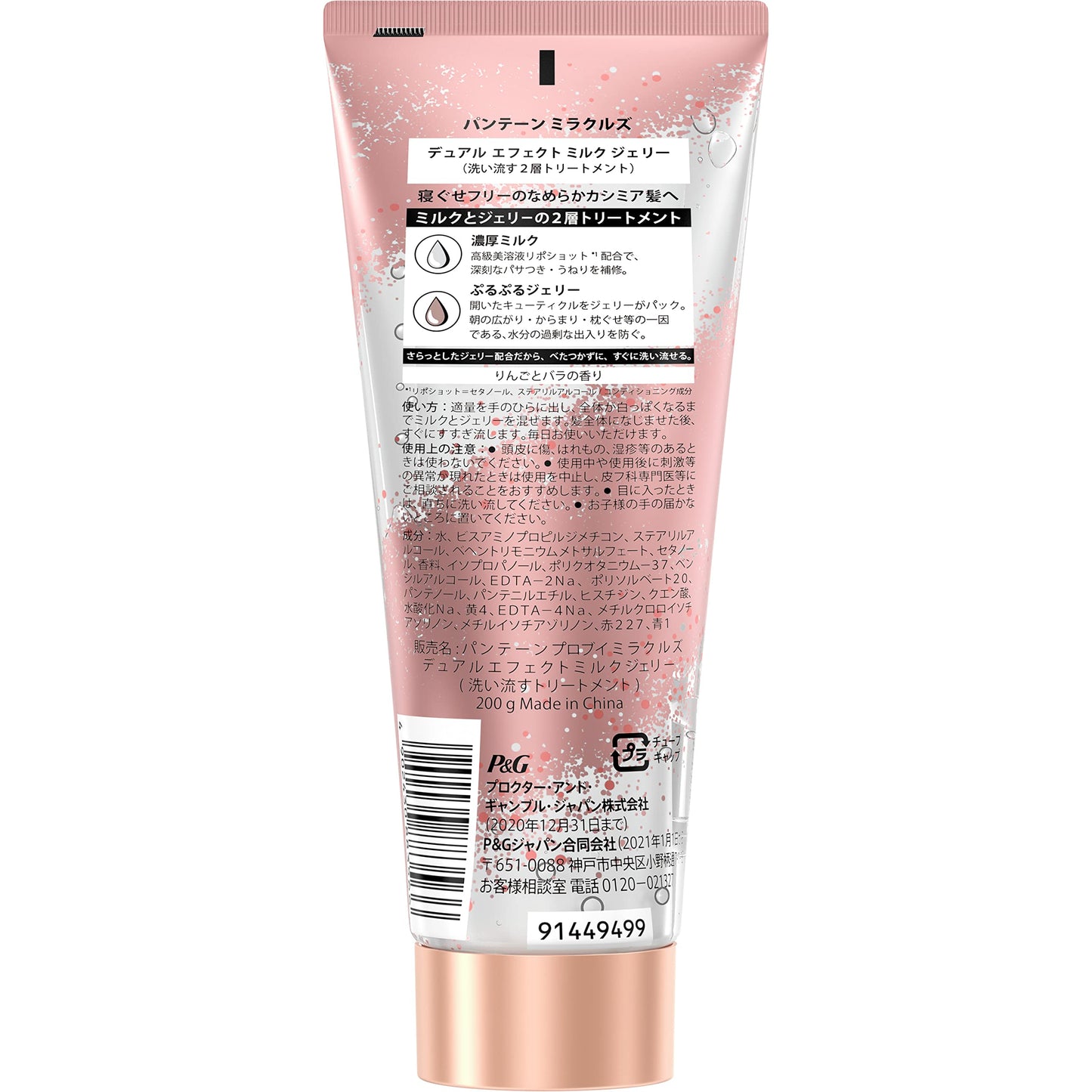 Pantene Treatment Miracles Dual Effect Milk Jelly 200g – Smooth & Nourish Hair Treatment